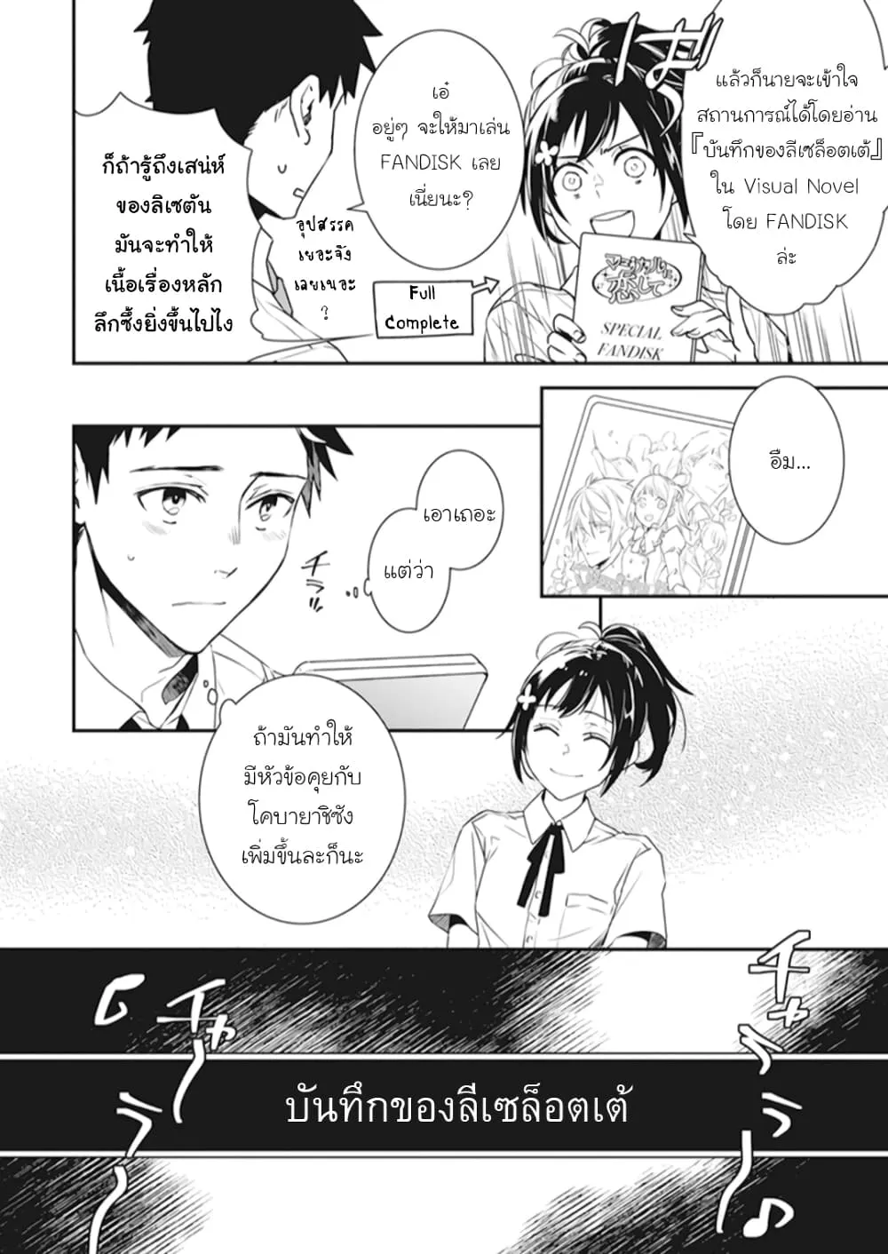 Tsundere Akuyaku Reijou Liselotte to Jikkyou no Endo-kun to Kaisetsu no Kobayashi-san - หน้า 5