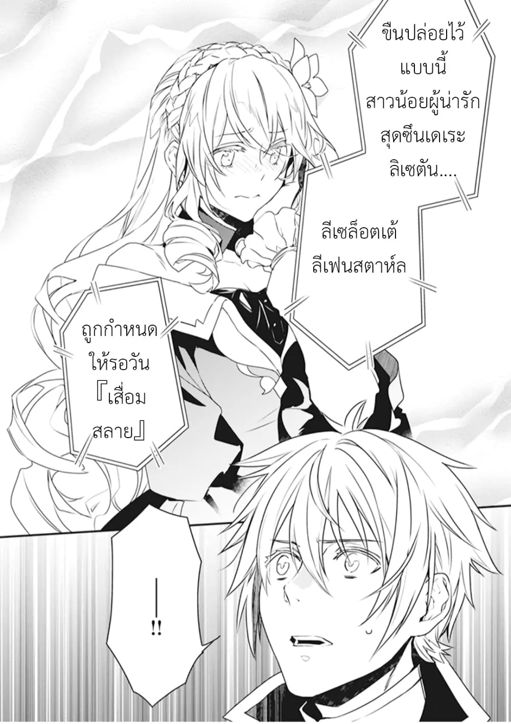 Tsundere Akuyaku Reijou Liselotte to Jikkyou no Endo-kun to Kaisetsu no Kobayashi-san - หน้า 1