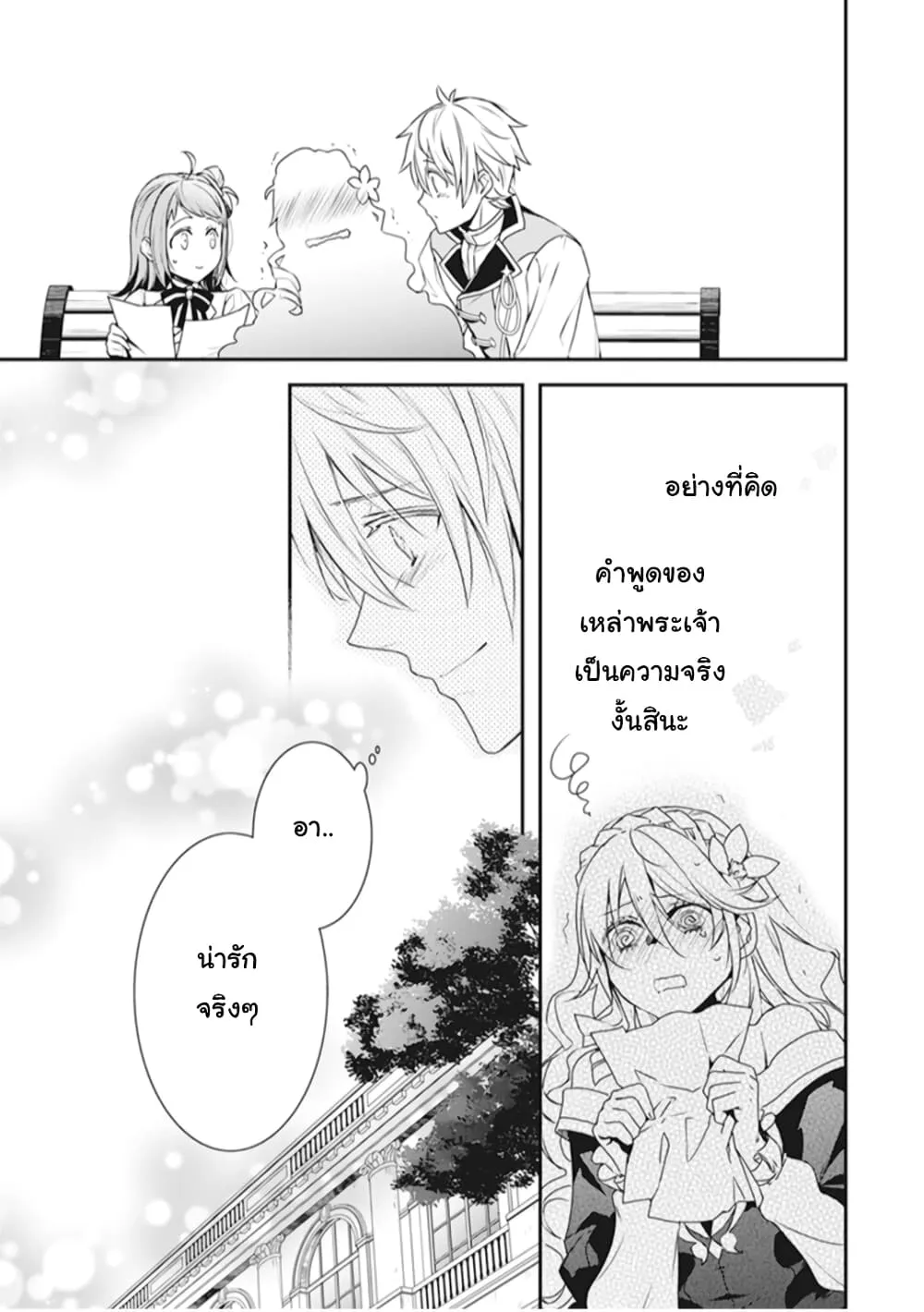 Tsundere Akuyaku Reijou Liselotte to Jikkyou no Endo-kun to Kaisetsu no Kobayashi-san - หน้า 12