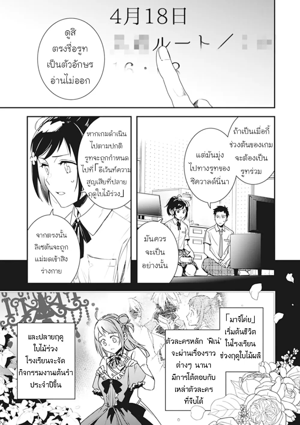 Tsundere Akuyaku Reijou Liselotte to Jikkyou no Endo-kun to Kaisetsu no Kobayashi-san - หน้า 14