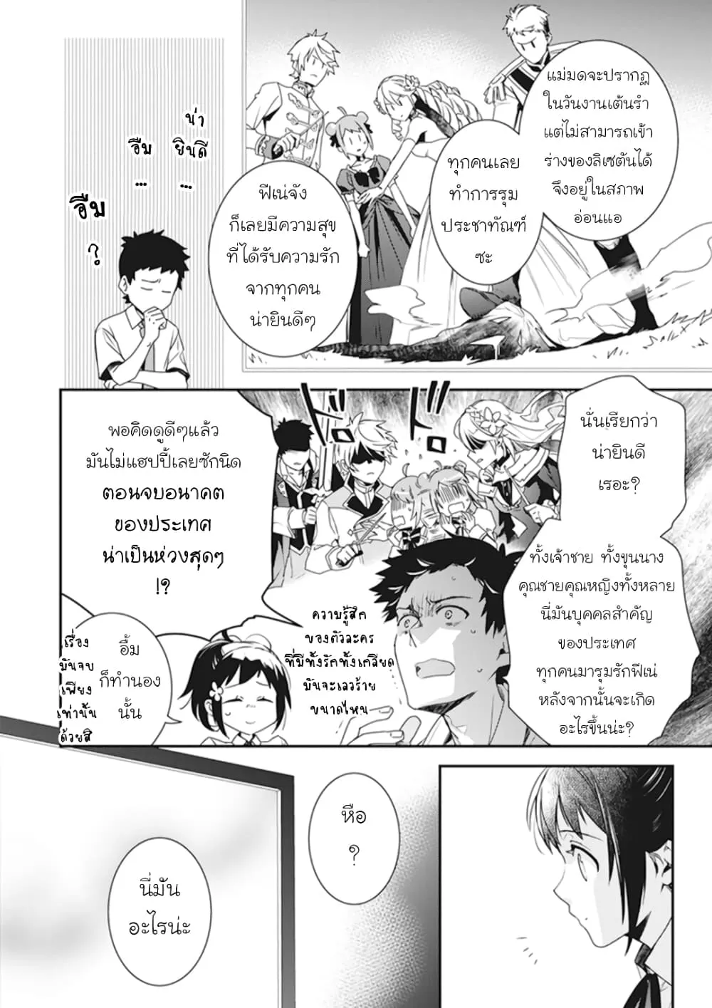 Tsundere Akuyaku Reijou Liselotte to Jikkyou no Endo-kun to Kaisetsu no Kobayashi-san - หน้า 19