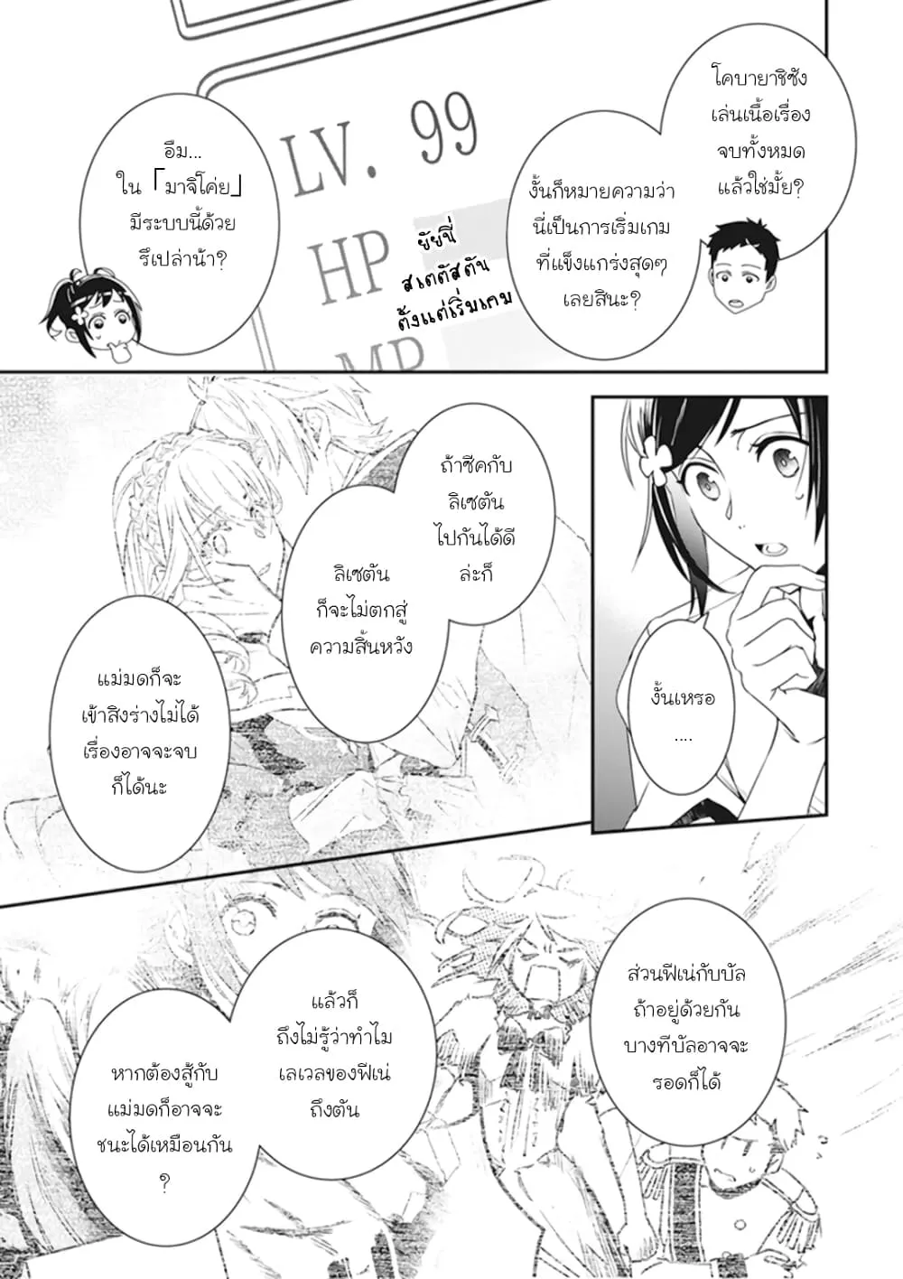 Tsundere Akuyaku Reijou Liselotte to Jikkyou no Endo-kun to Kaisetsu no Kobayashi-san - หน้า 22