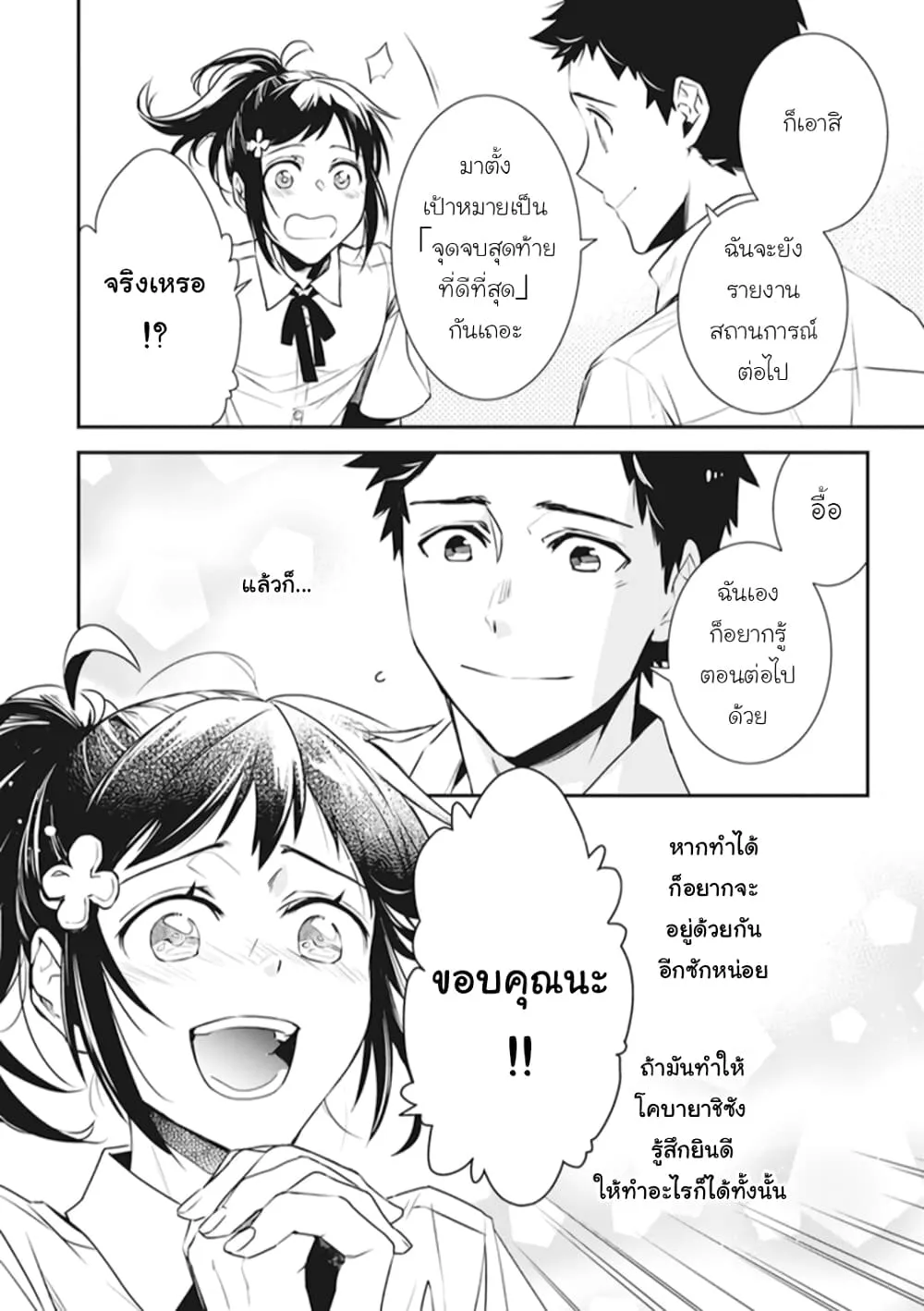 Tsundere Akuyaku Reijou Liselotte to Jikkyou no Endo-kun to Kaisetsu no Kobayashi-san - หน้า 25