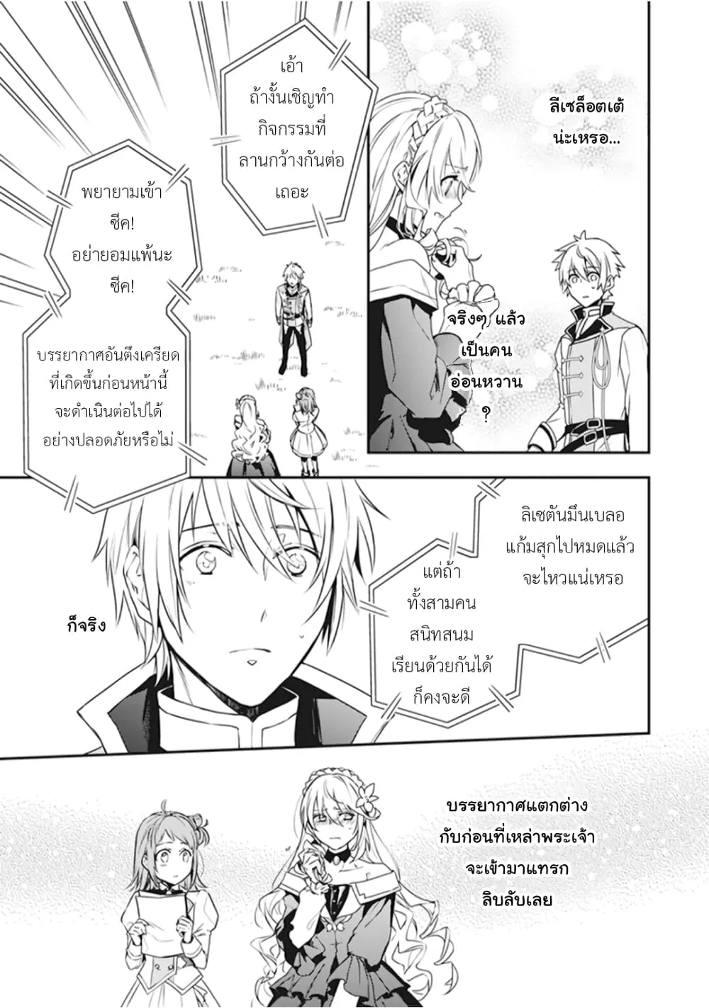 Tsundere Akuyaku Reijou Liselotte to Jikkyou no Endo-kun to Kaisetsu no Kobayashi-san - หน้า 8