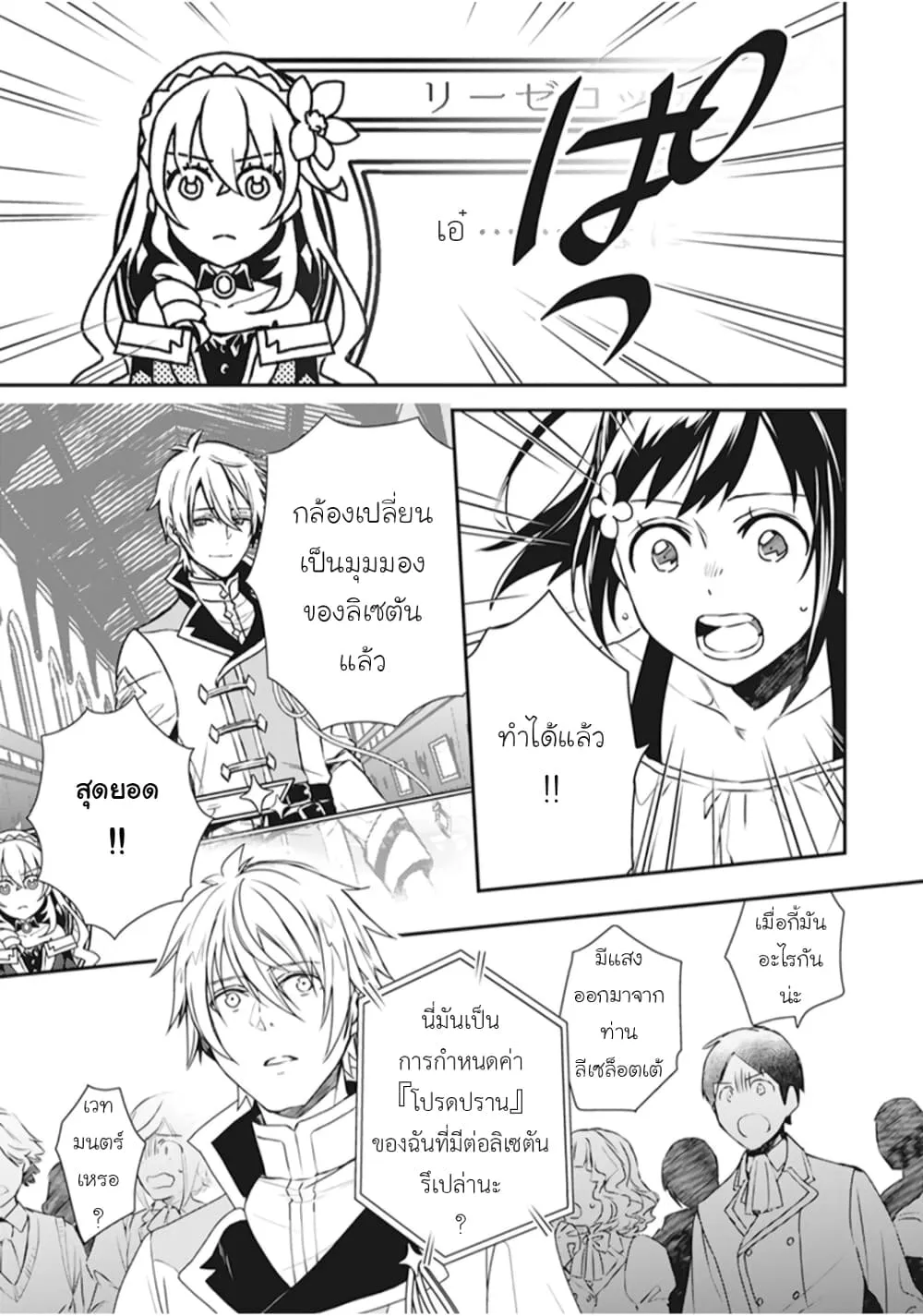 Tsundere Akuyaku Reijou Liselotte to Jikkyou no Endo-kun to Kaisetsu no Kobayashi-san - หน้า 16