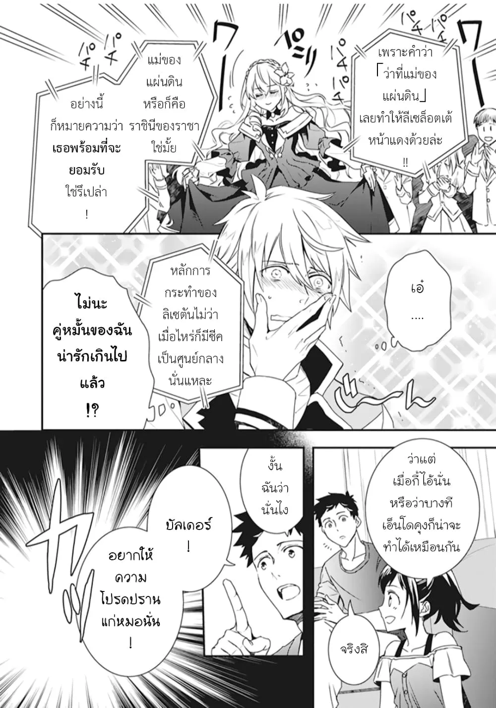 Tsundere Akuyaku Reijou Liselotte to Jikkyou no Endo-kun to Kaisetsu no Kobayashi-san - หน้า 19