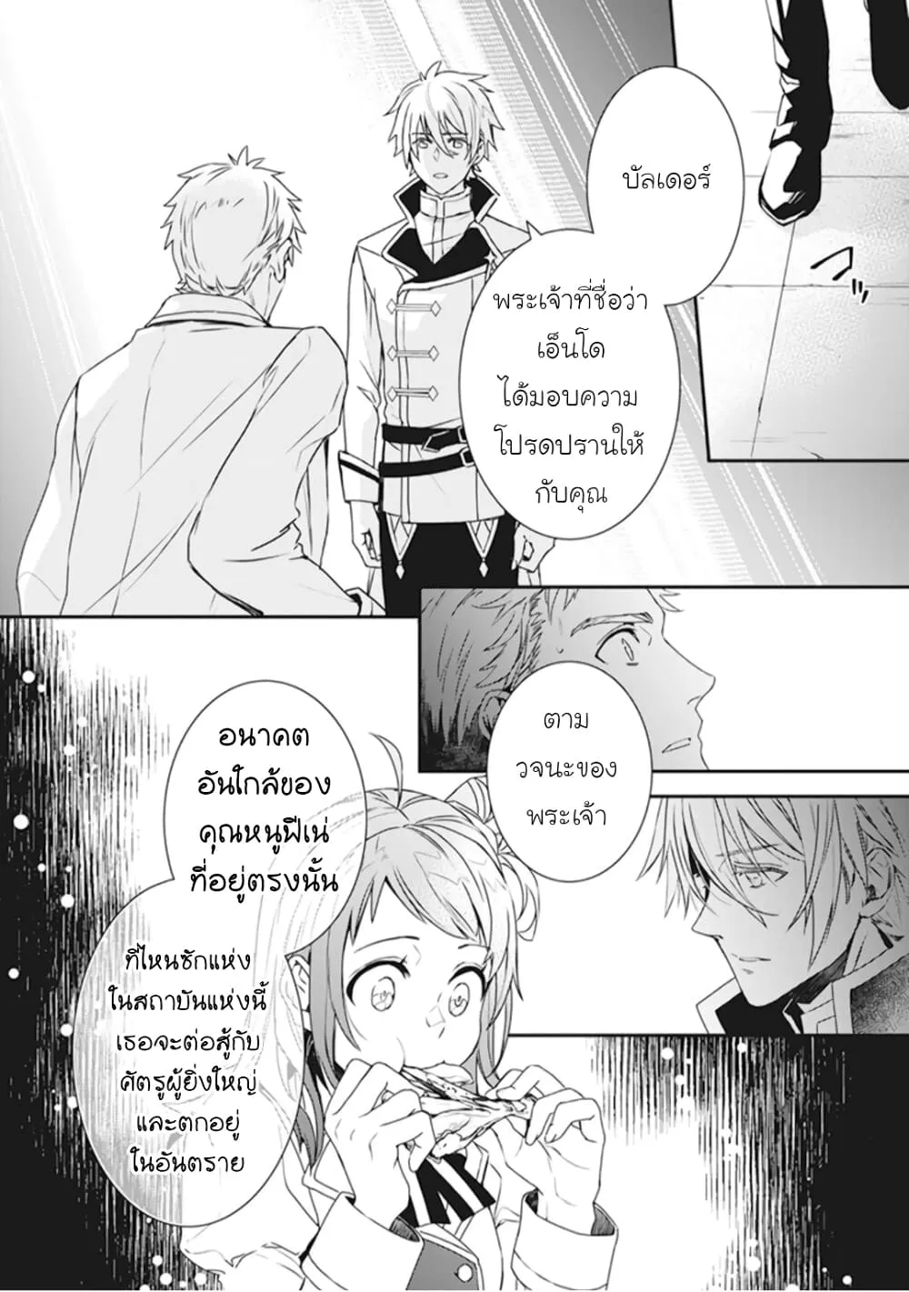 Tsundere Akuyaku Reijou Liselotte to Jikkyou no Endo-kun to Kaisetsu no Kobayashi-san - หน้า 21