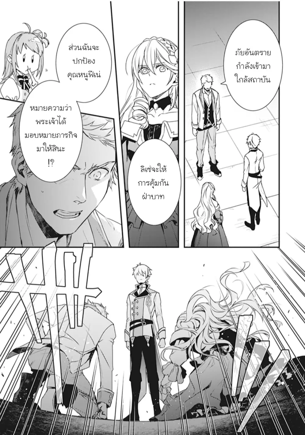 Tsundere Akuyaku Reijou Liselotte to Jikkyou no Endo-kun to Kaisetsu no Kobayashi-san - หน้า 24