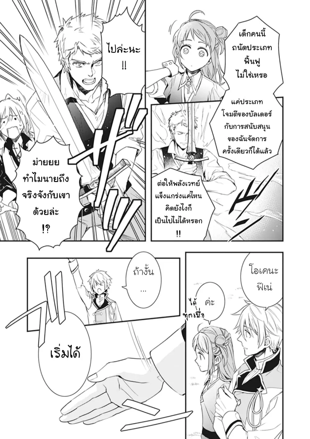 Tsundere Akuyaku Reijou Liselotte to Jikkyou no Endo-kun to Kaisetsu no Kobayashi-san - หน้า 10