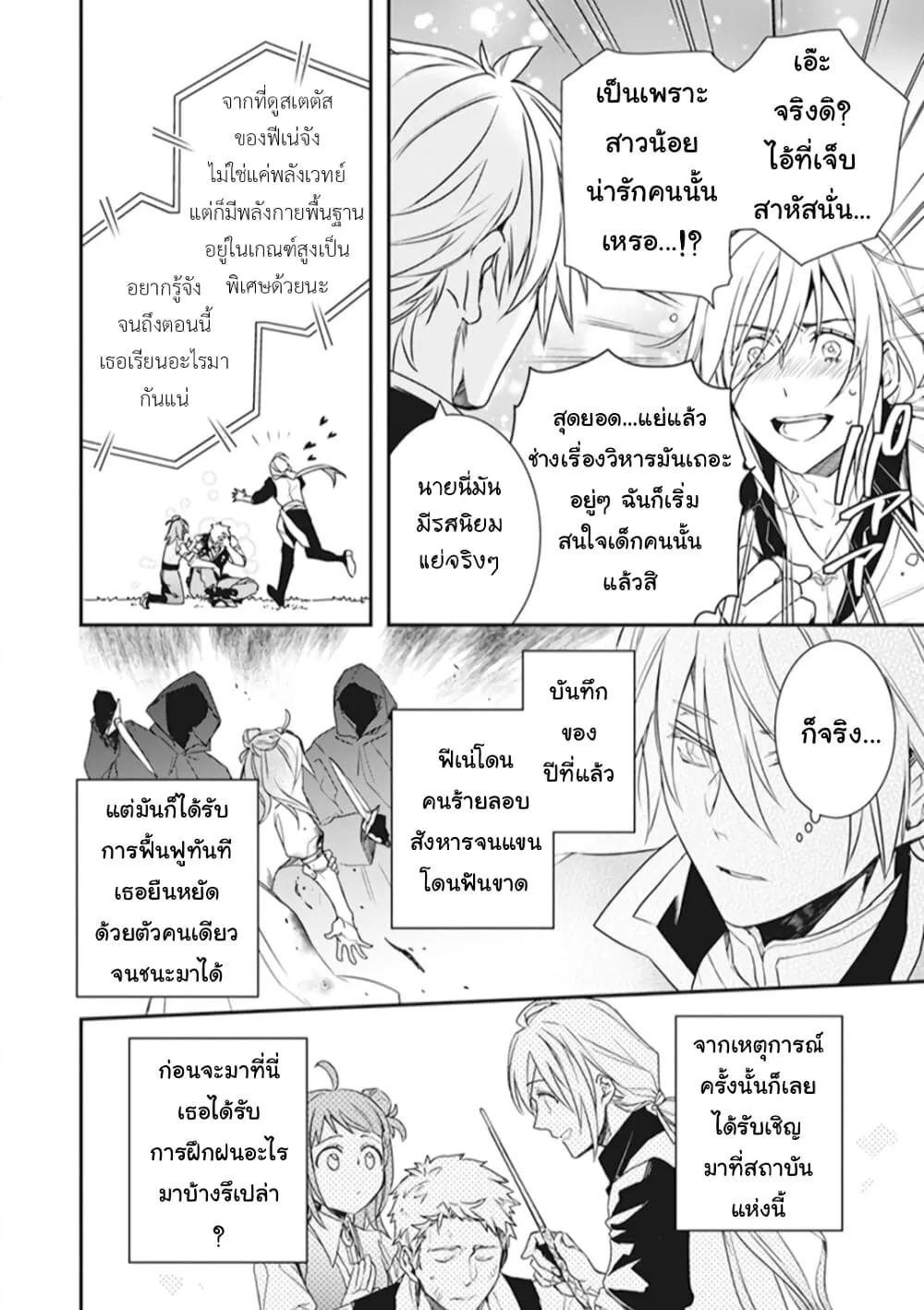 Tsundere Akuyaku Reijou Liselotte to Jikkyou no Endo-kun to Kaisetsu no Kobayashi-san - หน้า 15