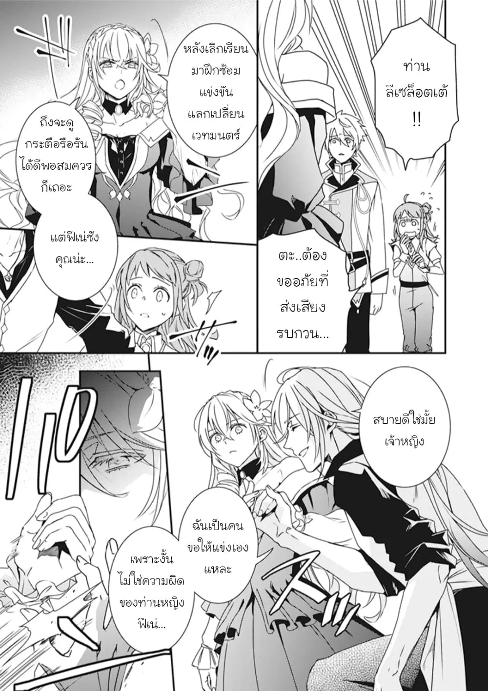 Tsundere Akuyaku Reijou Liselotte to Jikkyou no Endo-kun to Kaisetsu no Kobayashi-san - หน้า 18