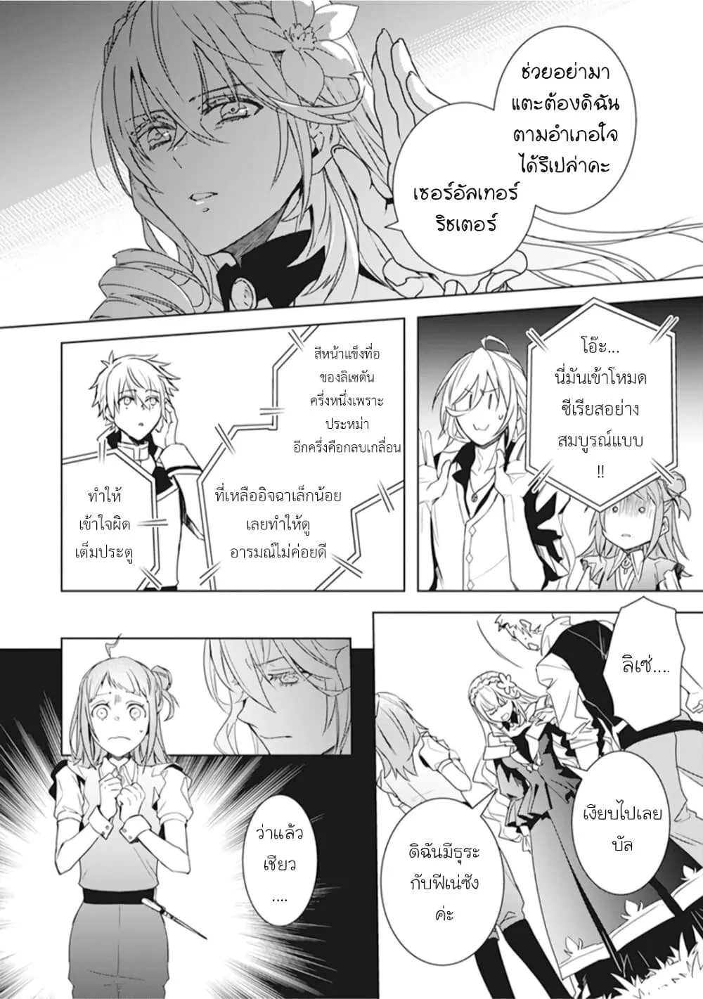 Tsundere Akuyaku Reijou Liselotte to Jikkyou no Endo-kun to Kaisetsu no Kobayashi-san - หน้า 19