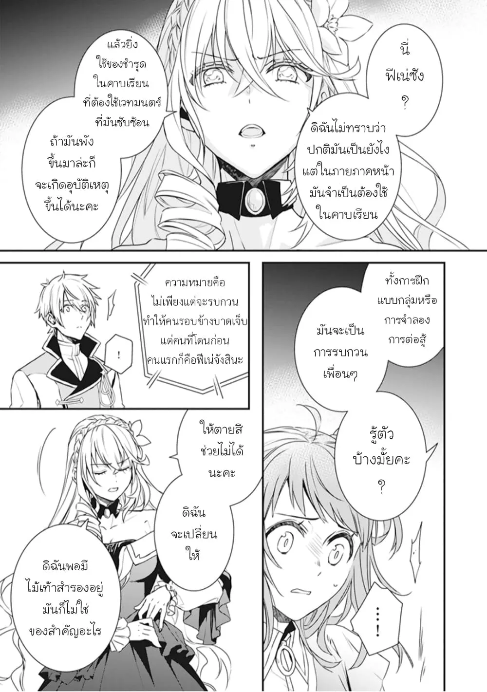 Tsundere Akuyaku Reijou Liselotte to Jikkyou no Endo-kun to Kaisetsu no Kobayashi-san - หน้า 22