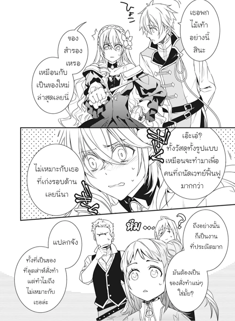 Tsundere Akuyaku Reijou Liselotte to Jikkyou no Endo-kun to Kaisetsu no Kobayashi-san - หน้า 25