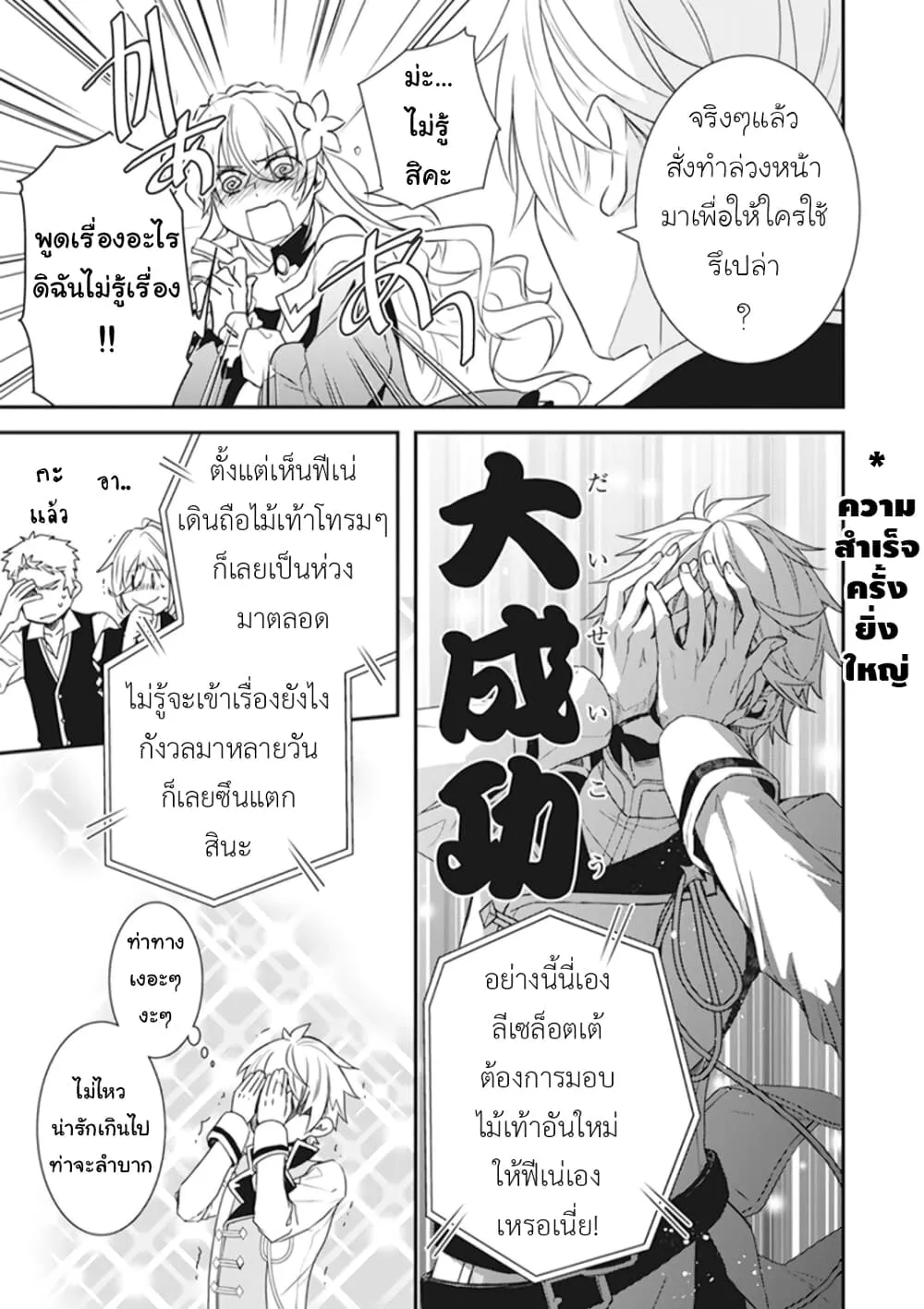 Tsundere Akuyaku Reijou Liselotte to Jikkyou no Endo-kun to Kaisetsu no Kobayashi-san - หน้า 26