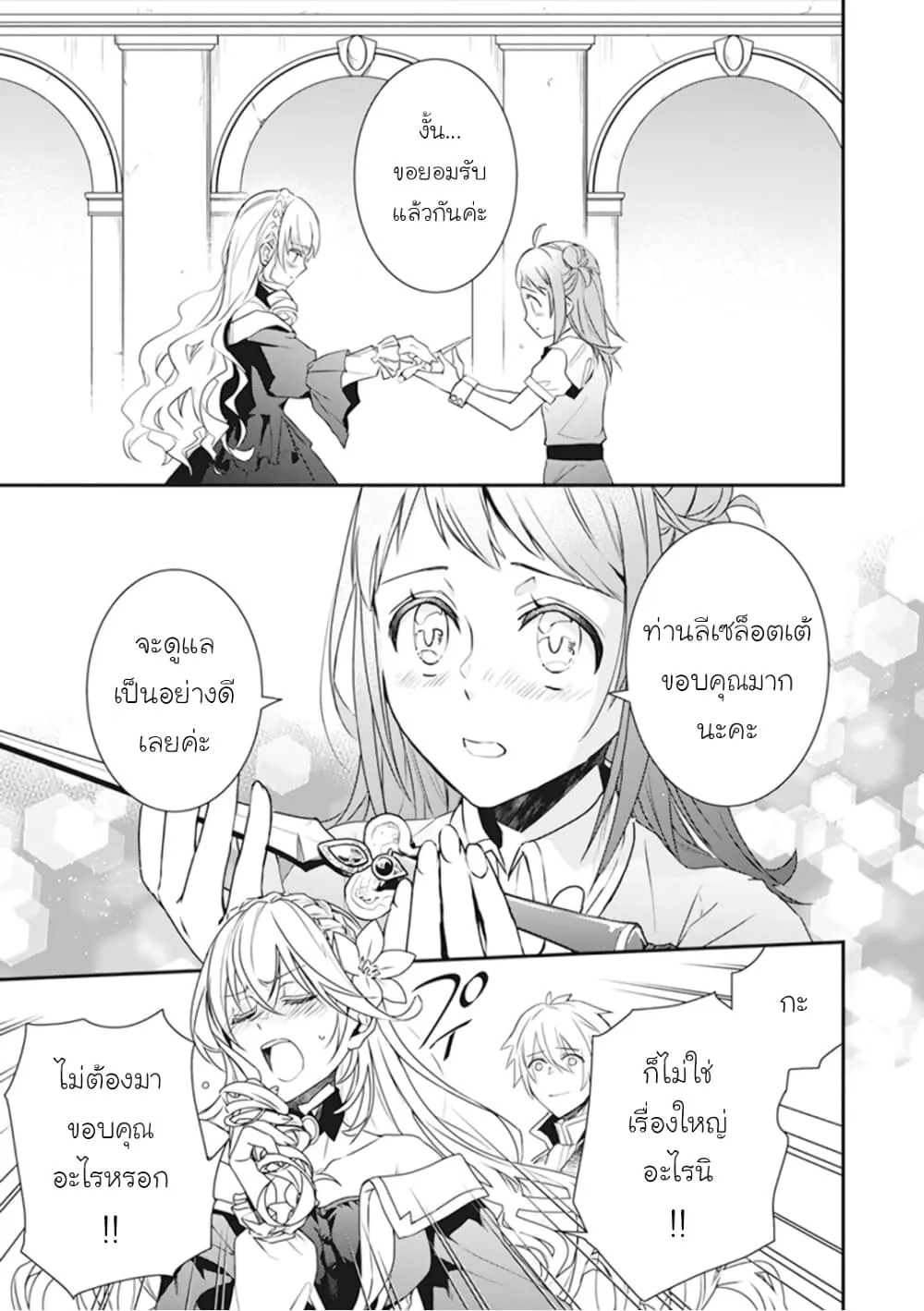 Tsundere Akuyaku Reijou Liselotte to Jikkyou no Endo-kun to Kaisetsu no Kobayashi-san - หน้า 28