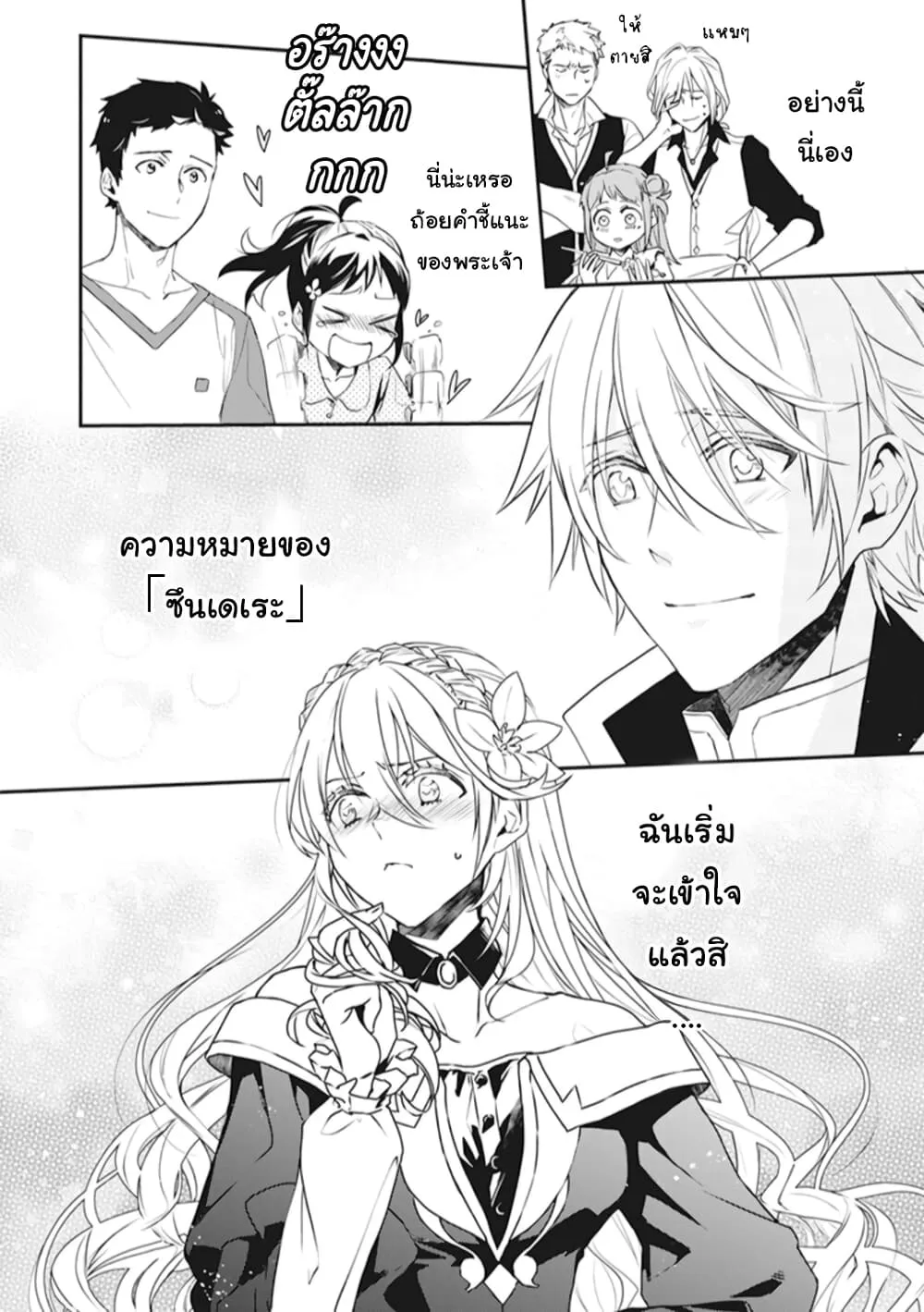 Tsundere Akuyaku Reijou Liselotte to Jikkyou no Endo-kun to Kaisetsu no Kobayashi-san - หน้า 29