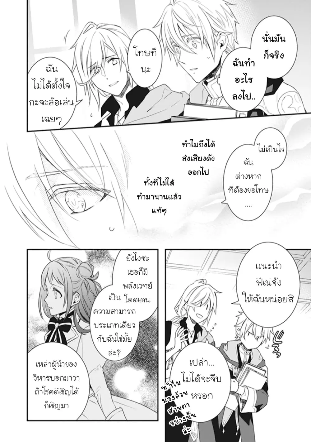 Tsundere Akuyaku Reijou Liselotte to Jikkyou no Endo-kun to Kaisetsu no Kobayashi-san - หน้า 7