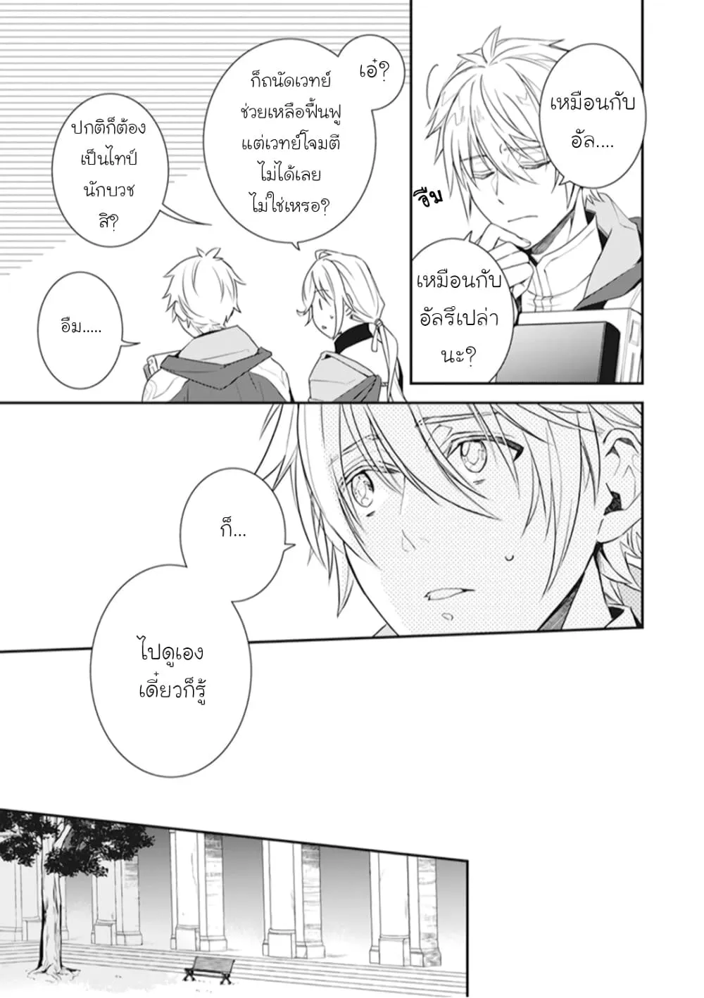 Tsundere Akuyaku Reijou Liselotte to Jikkyou no Endo-kun to Kaisetsu no Kobayashi-san - หน้า 8