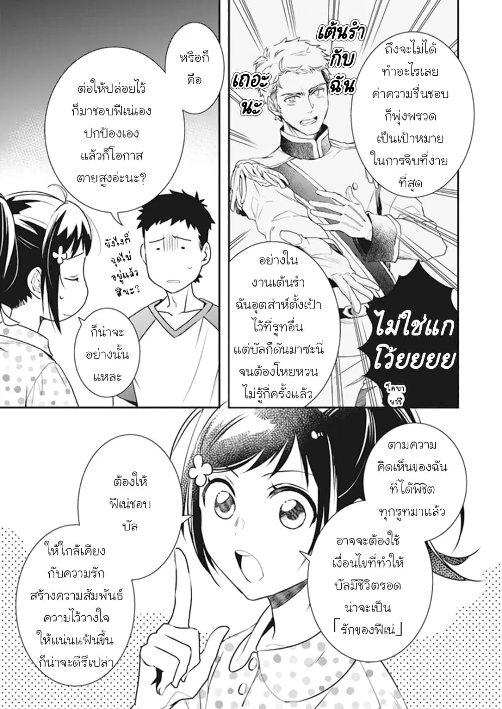 Tsundere Akuyaku Reijou Liselotte to Jikkyou no Endo-kun to Kaisetsu no Kobayashi-san - หน้า 2