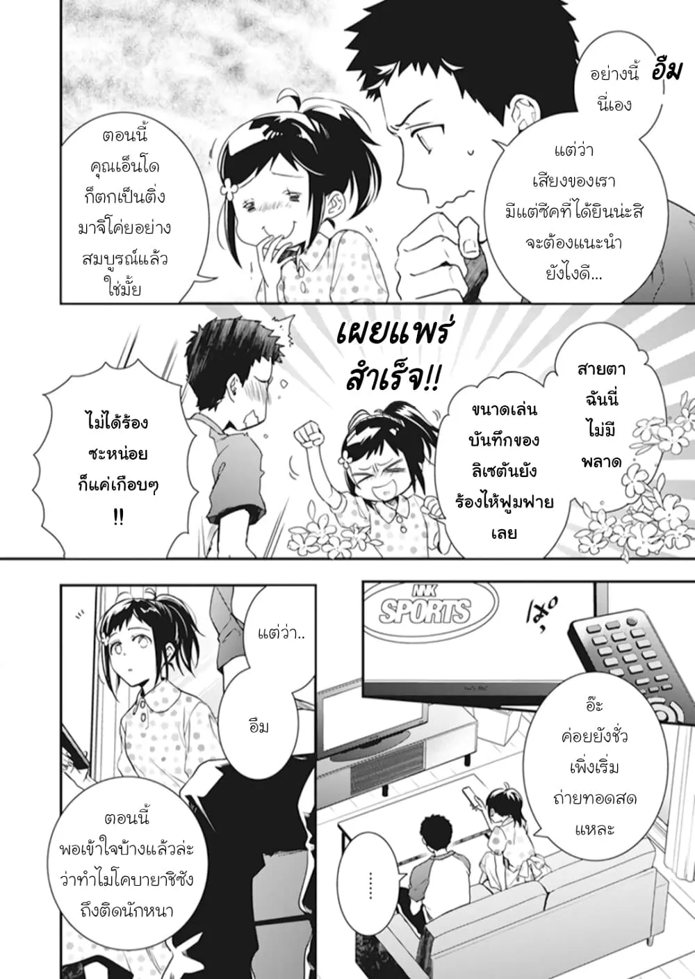 Tsundere Akuyaku Reijou Liselotte to Jikkyou no Endo-kun to Kaisetsu no Kobayashi-san - หน้า 3