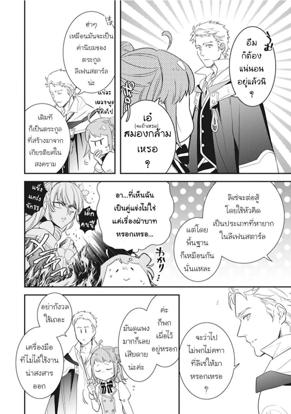 Tsundere Akuyaku Reijou Liselotte to Jikkyou no Endo-kun to Kaisetsu no Kobayashi-san - หน้า 11