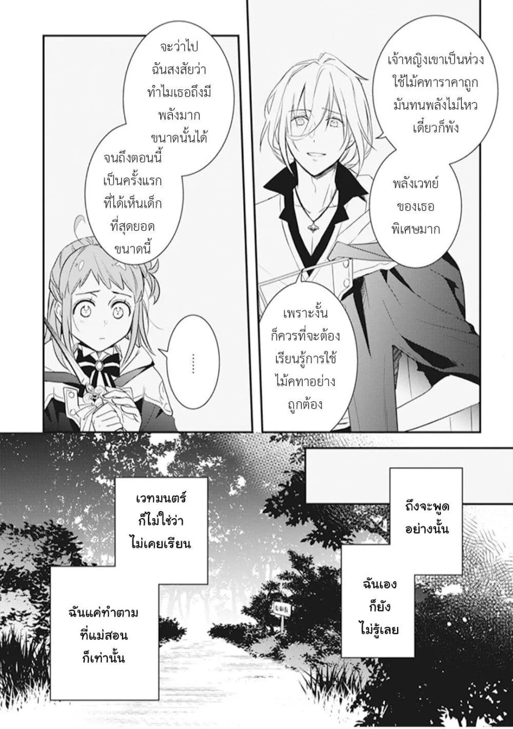 Tsundere Akuyaku Reijou Liselotte to Jikkyou no Endo-kun to Kaisetsu no Kobayashi-san - หน้า 13