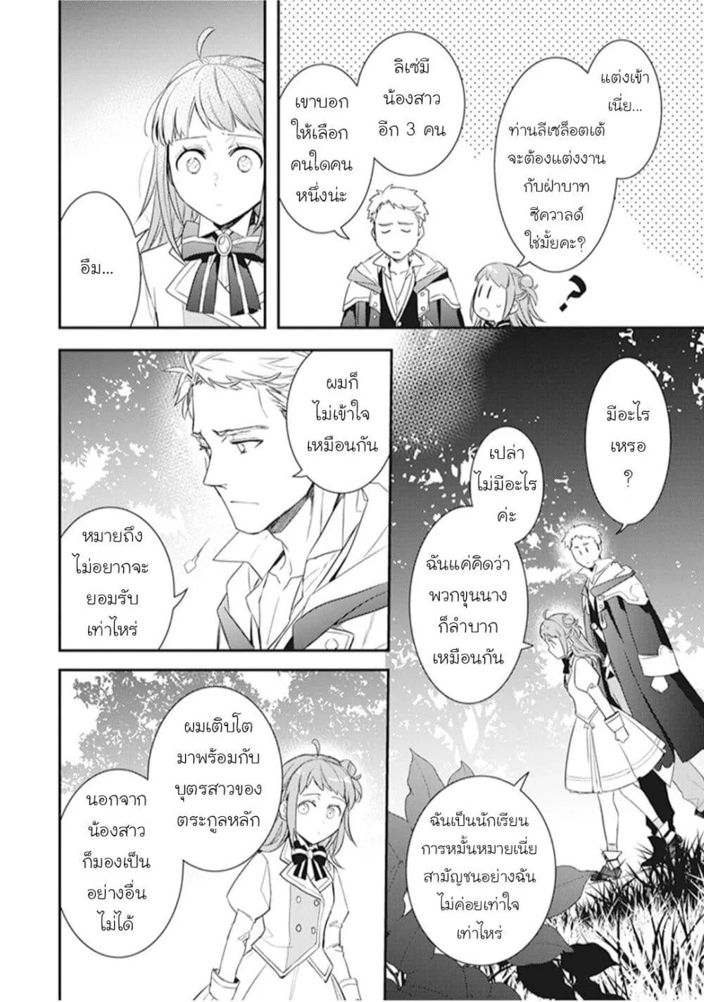 Tsundere Akuyaku Reijou Liselotte to Jikkyou no Endo-kun to Kaisetsu no Kobayashi-san - หน้า 15