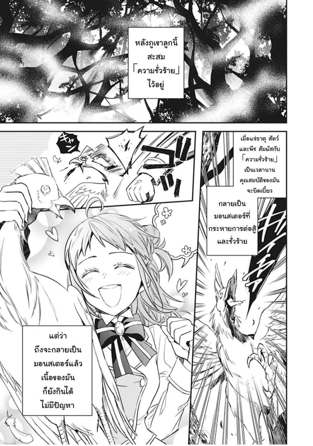 Tsundere Akuyaku Reijou Liselotte to Jikkyou no Endo-kun to Kaisetsu no Kobayashi-san - หน้า 18