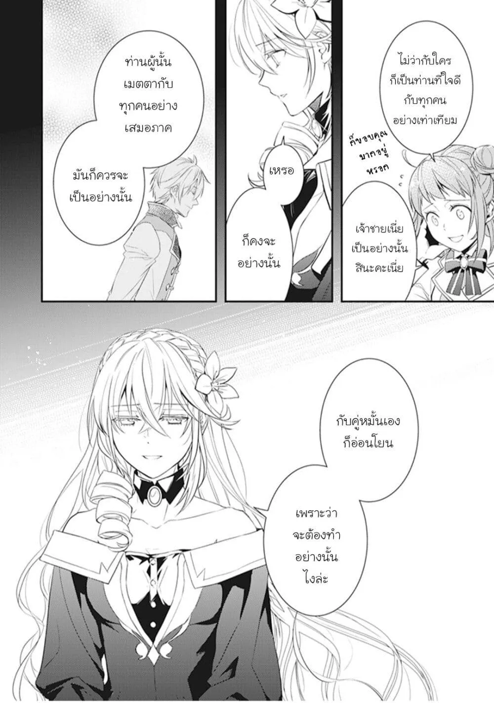 Tsundere Akuyaku Reijou Liselotte to Jikkyou no Endo-kun to Kaisetsu no Kobayashi-san - หน้า 3