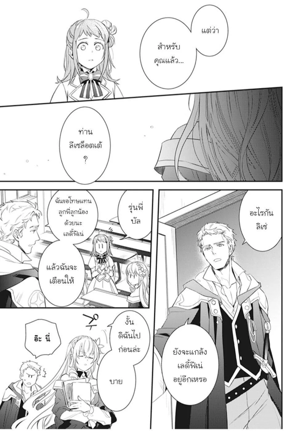 Tsundere Akuyaku Reijou Liselotte to Jikkyou no Endo-kun to Kaisetsu no Kobayashi-san - หน้า 4