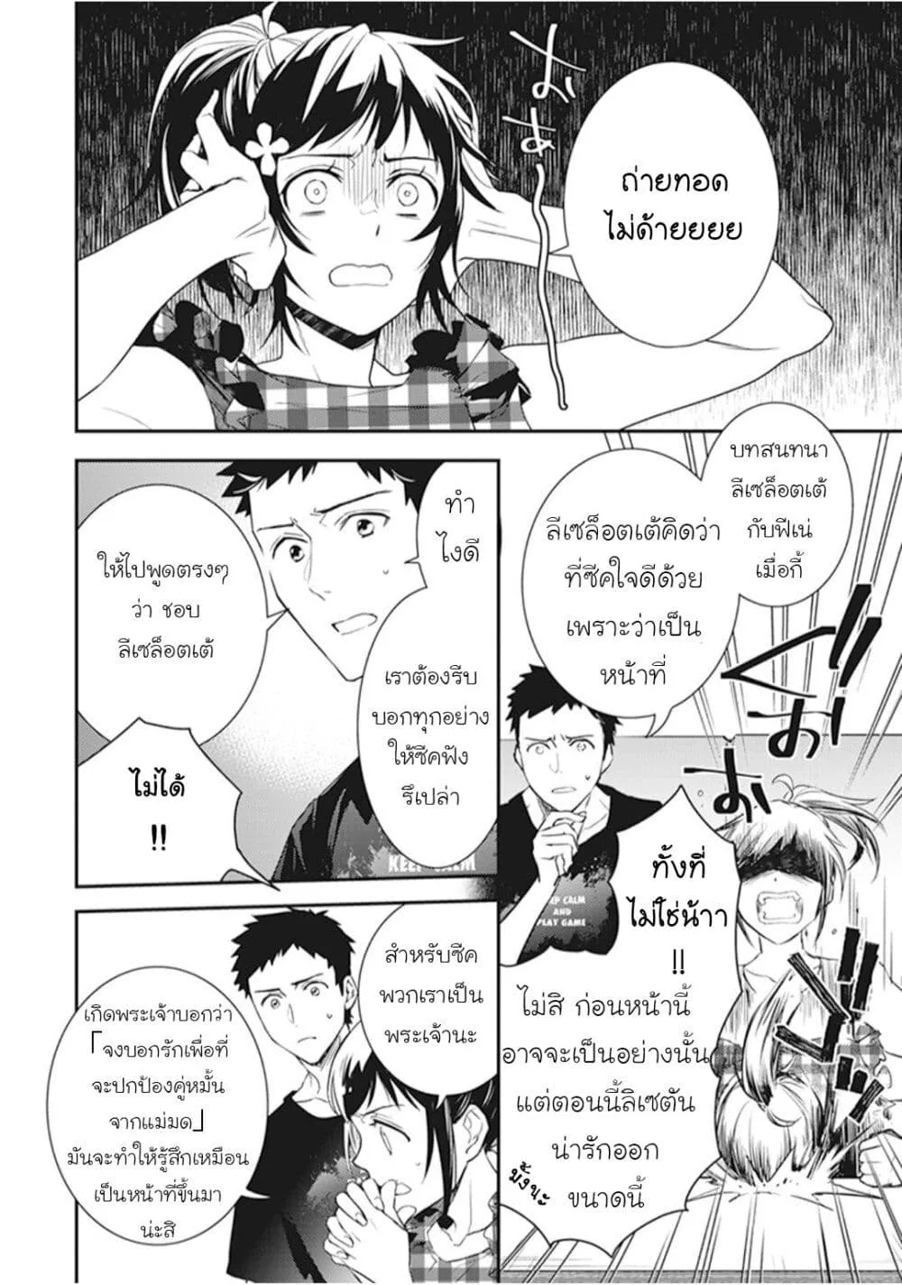 Tsundere Akuyaku Reijou Liselotte to Jikkyou no Endo-kun to Kaisetsu no Kobayashi-san - หน้า 7