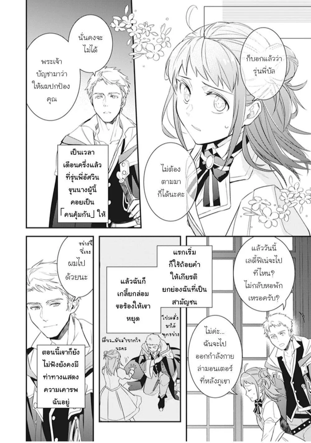 Tsundere Akuyaku Reijou Liselotte to Jikkyou no Endo-kun to Kaisetsu no Kobayashi-san - หน้า 9