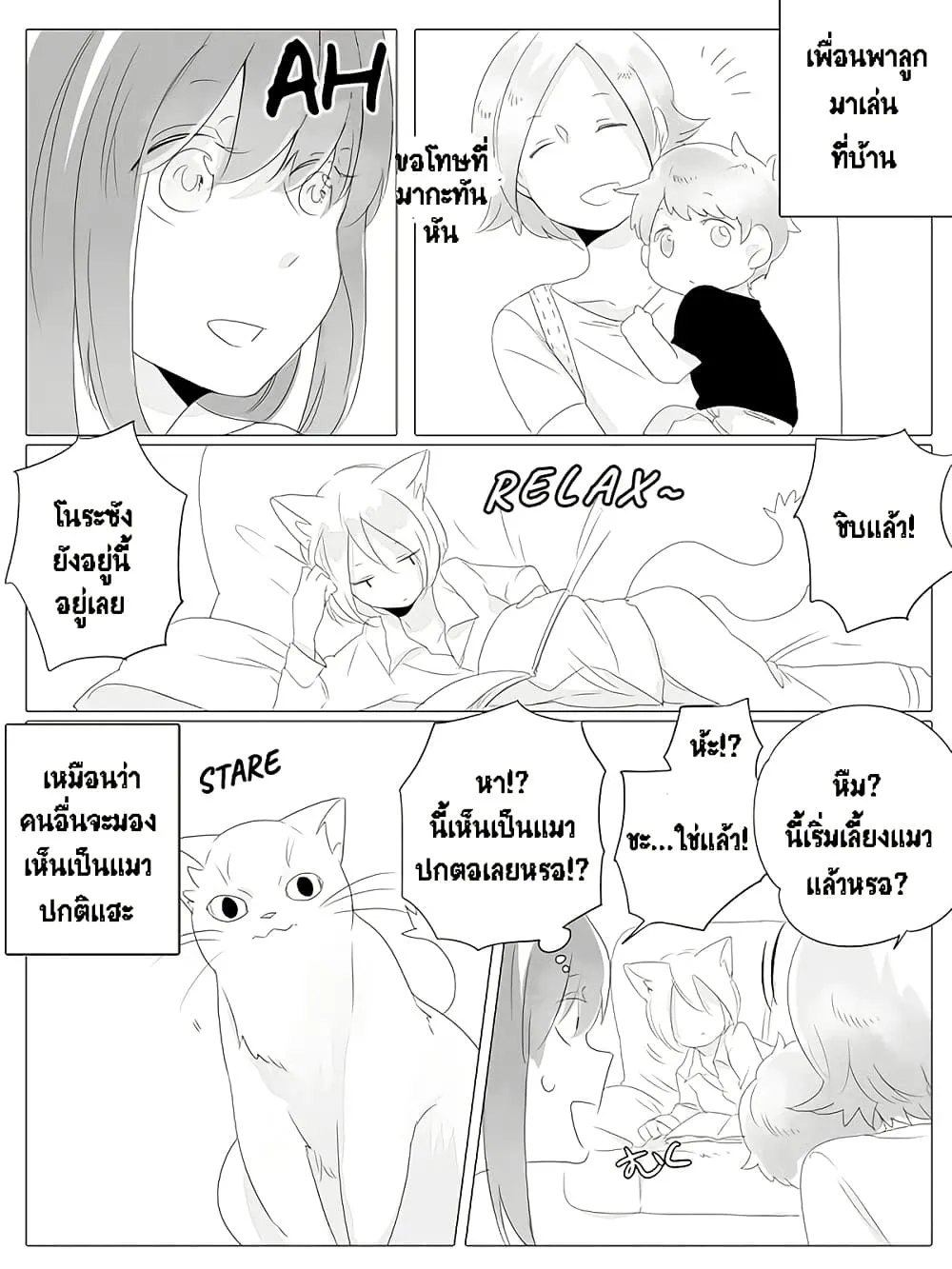 Tsungire Neko no Nora-san - หน้า 18