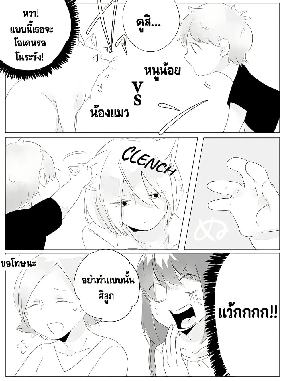 Tsungire Neko no Nora-san - หน้า 19