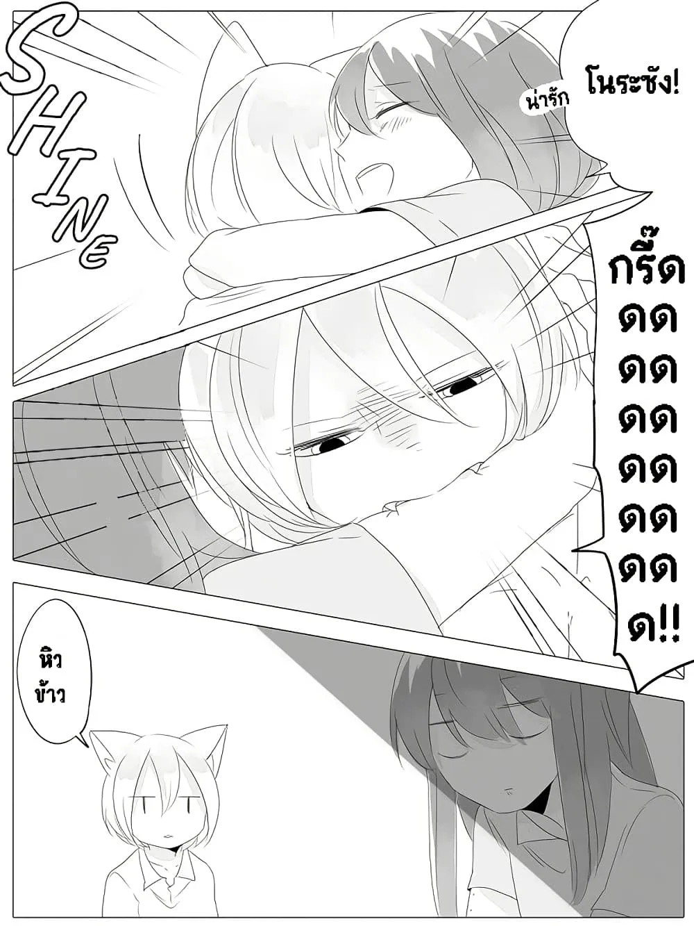 Tsungire Neko no Nora-san - หน้า 25