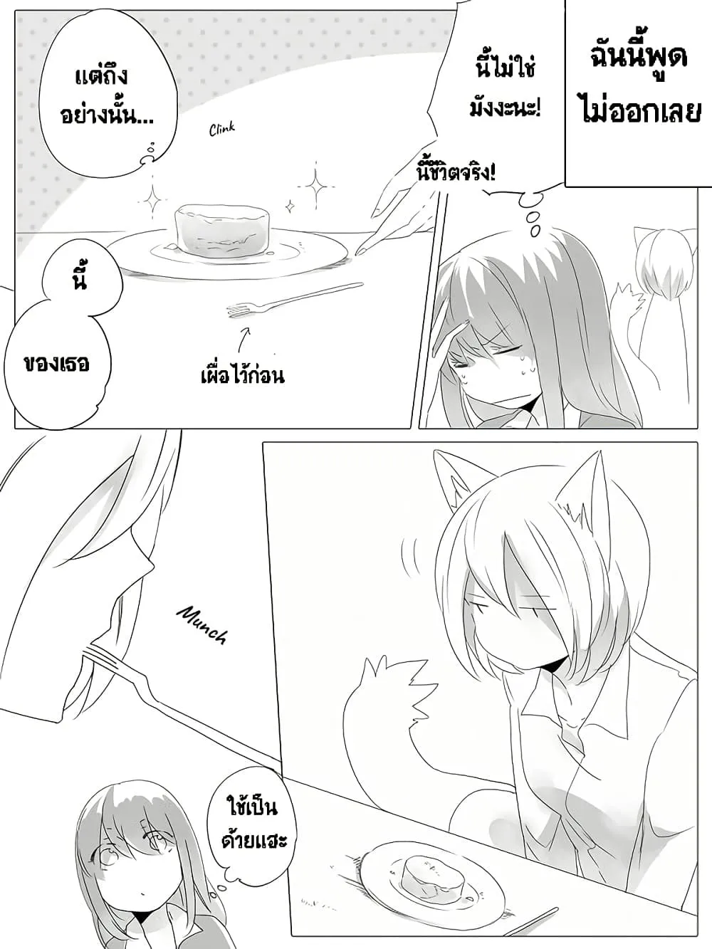 Tsungire Neko no Nora-san - หน้า 6