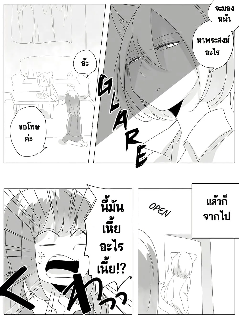 Tsungire Neko no Nora-san - หน้า 7