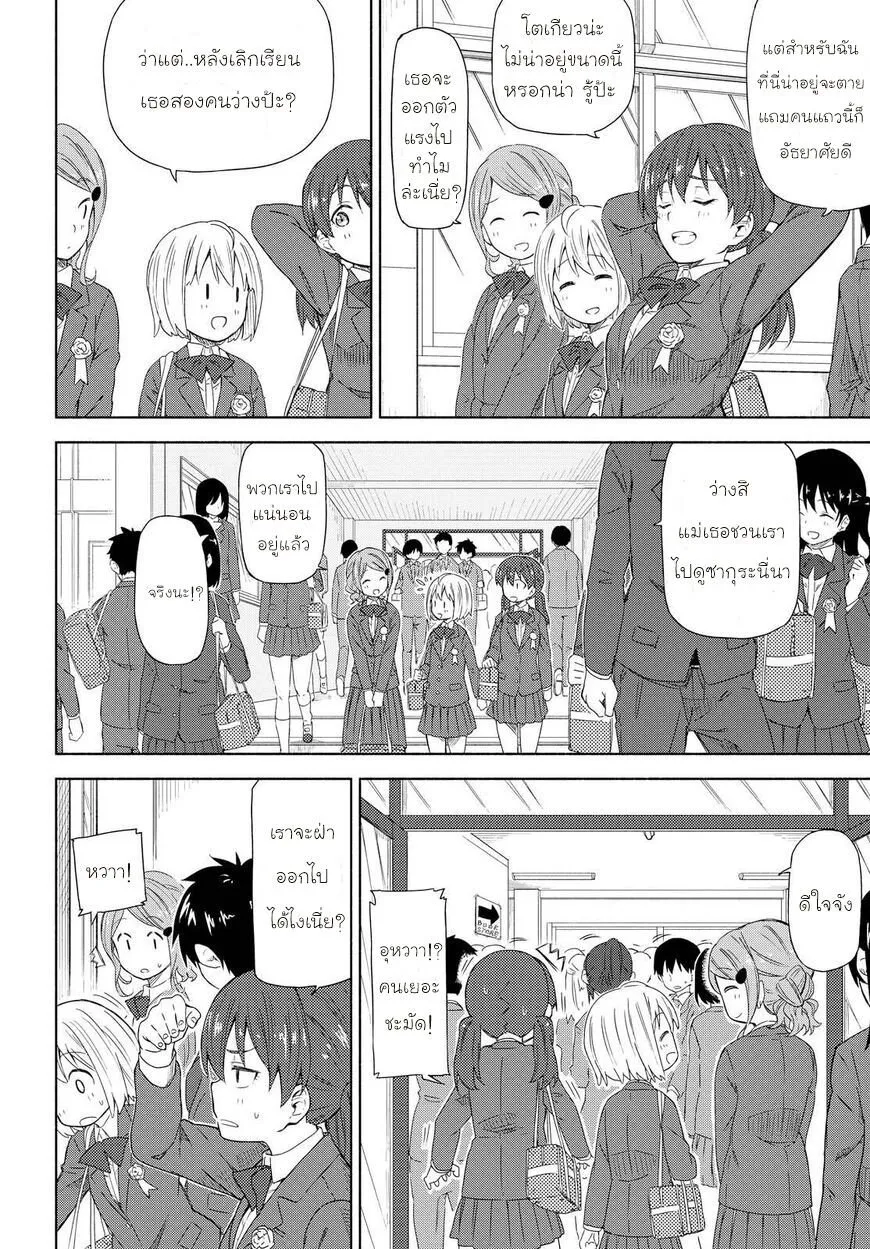 Tsurezure Biyori - หน้า 12