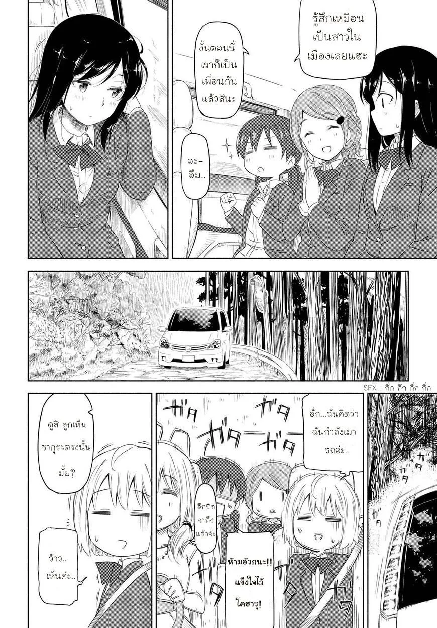 Tsurezure Biyori - หน้า 23