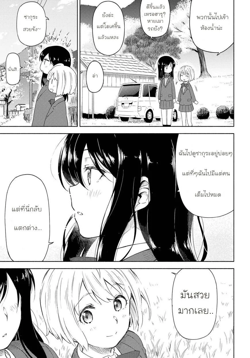 Tsurezure Biyori - หน้า 26