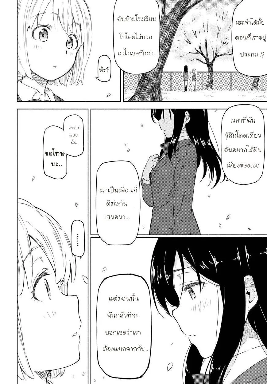 Tsurezure Biyori - หน้า 29