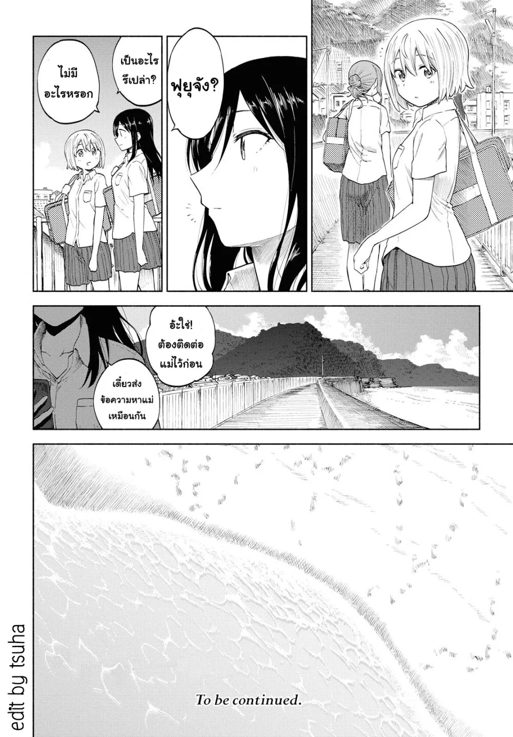 Tsurezure Biyori - หน้า 23