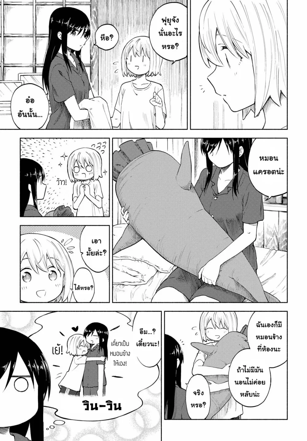 Tsurezure Biyori - หน้า 10