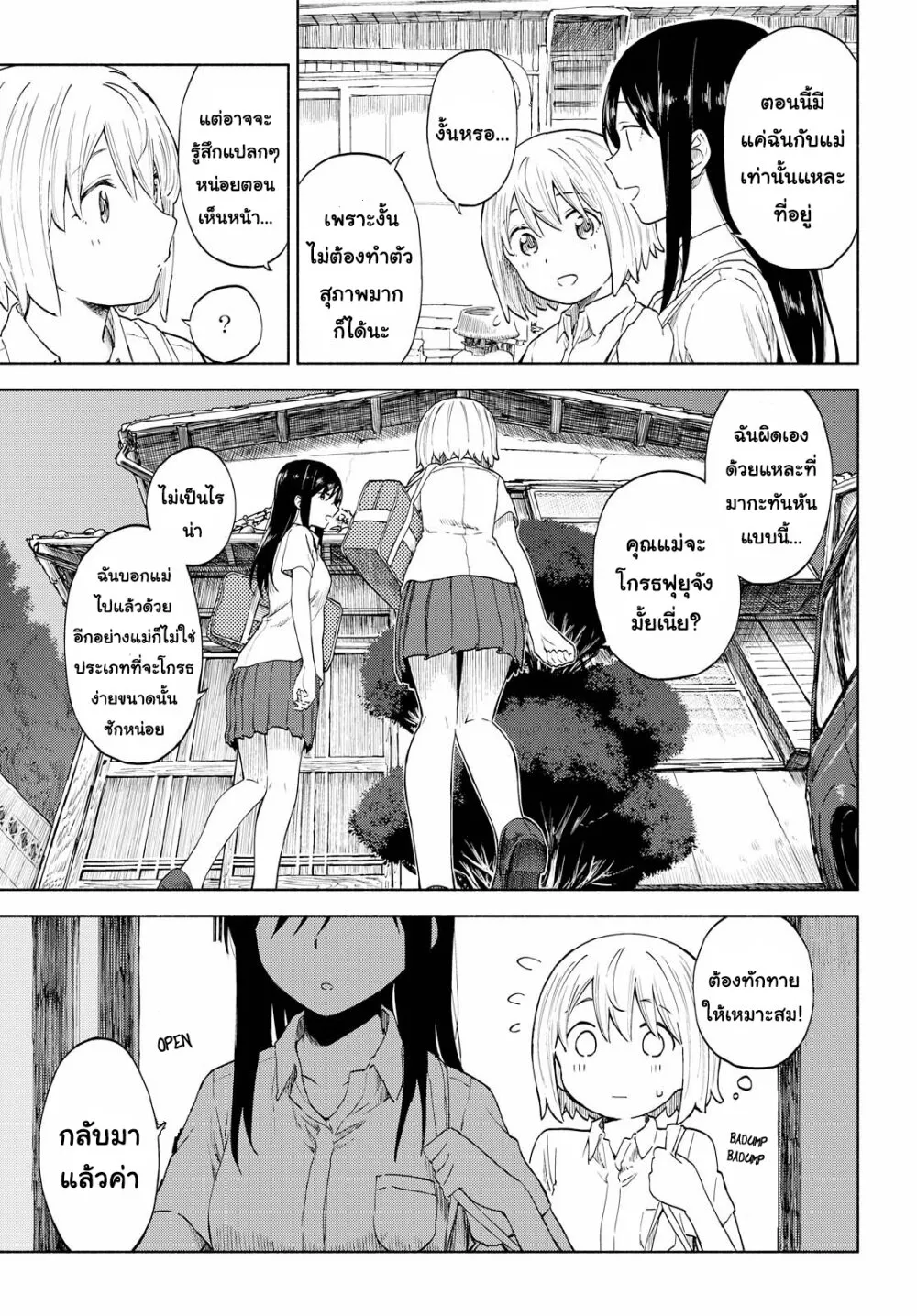 Tsurezure Biyori - หน้า 2