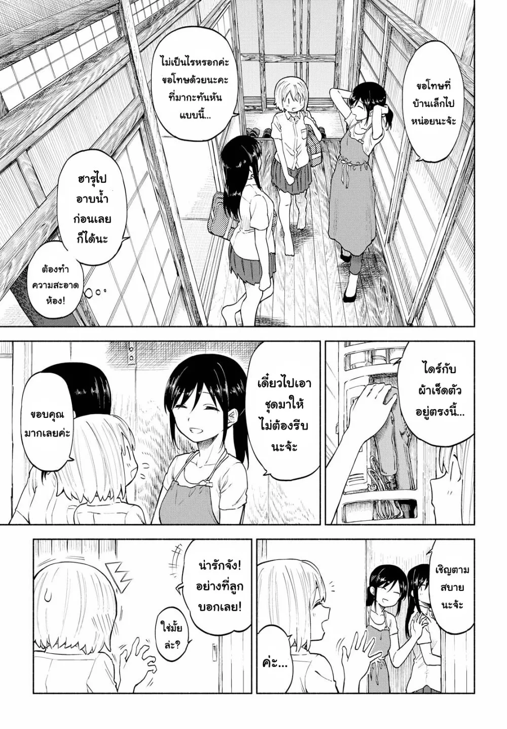 Tsurezure Biyori - หน้า 4