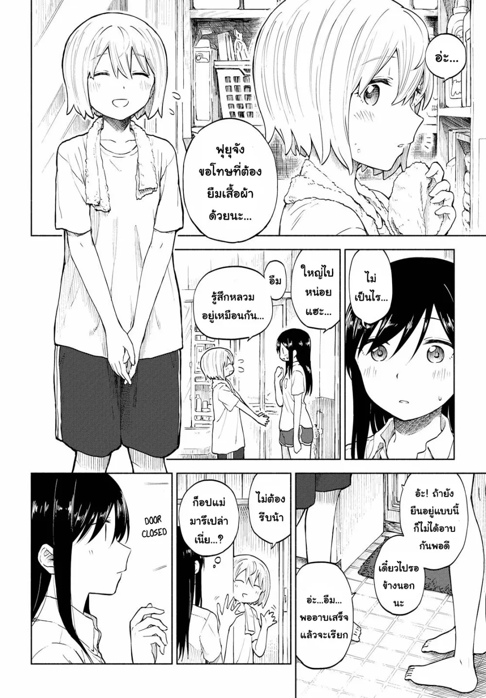 Tsurezure Biyori - หน้า 7