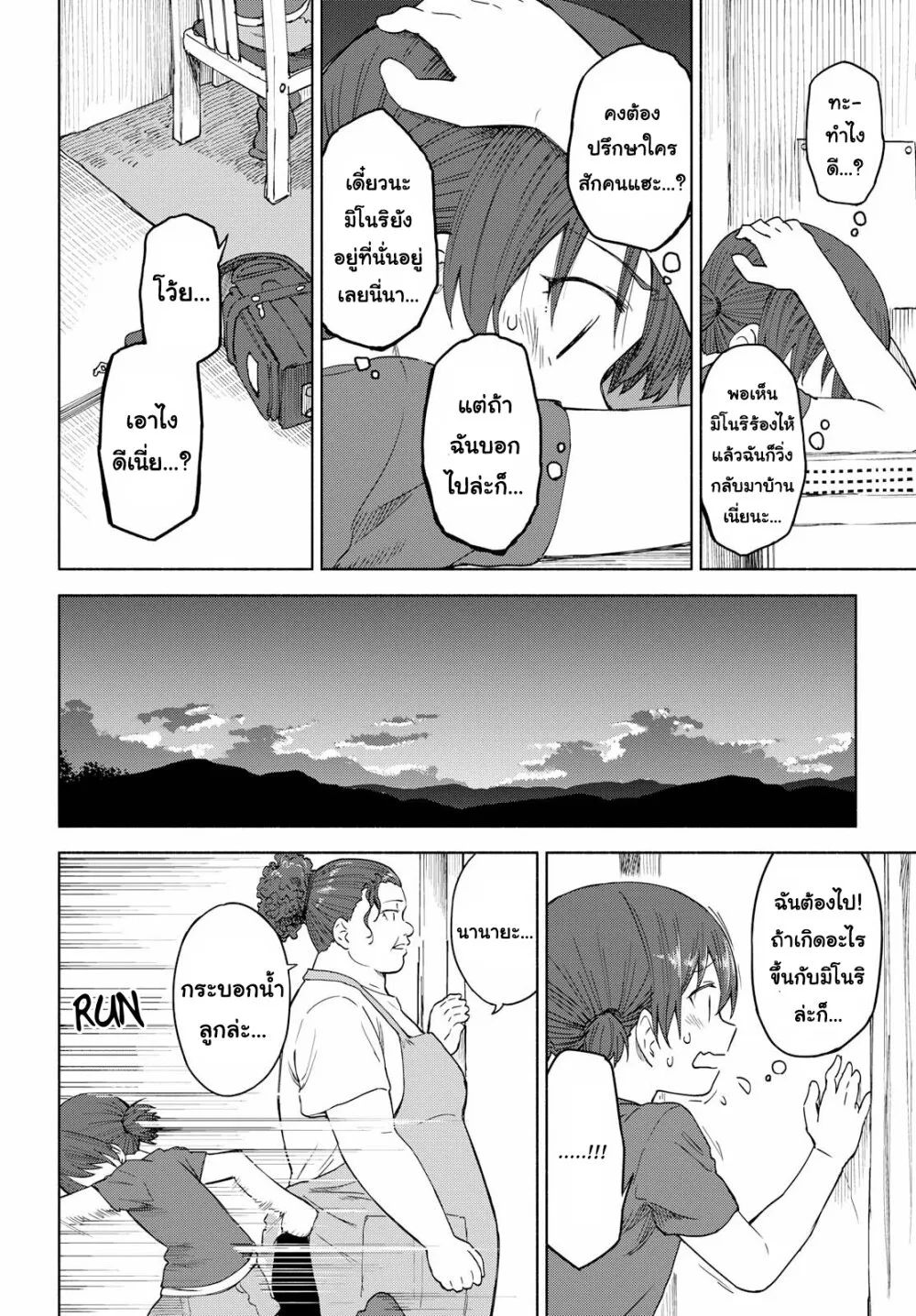 Tsurezure Biyori - หน้า 11