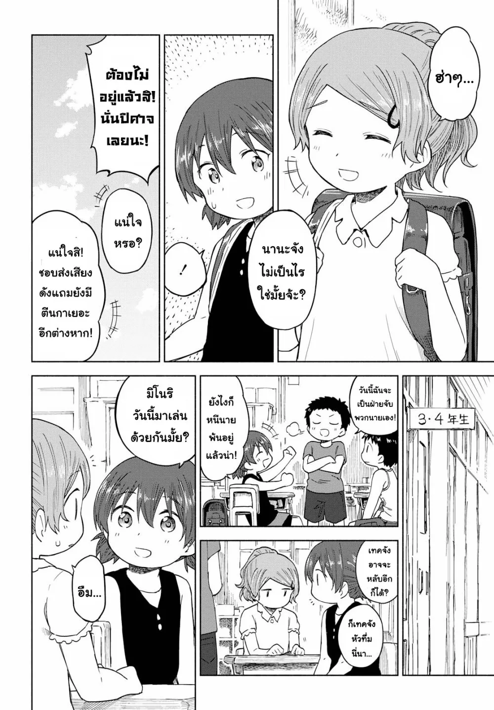 Tsurezure Biyori - หน้า 15