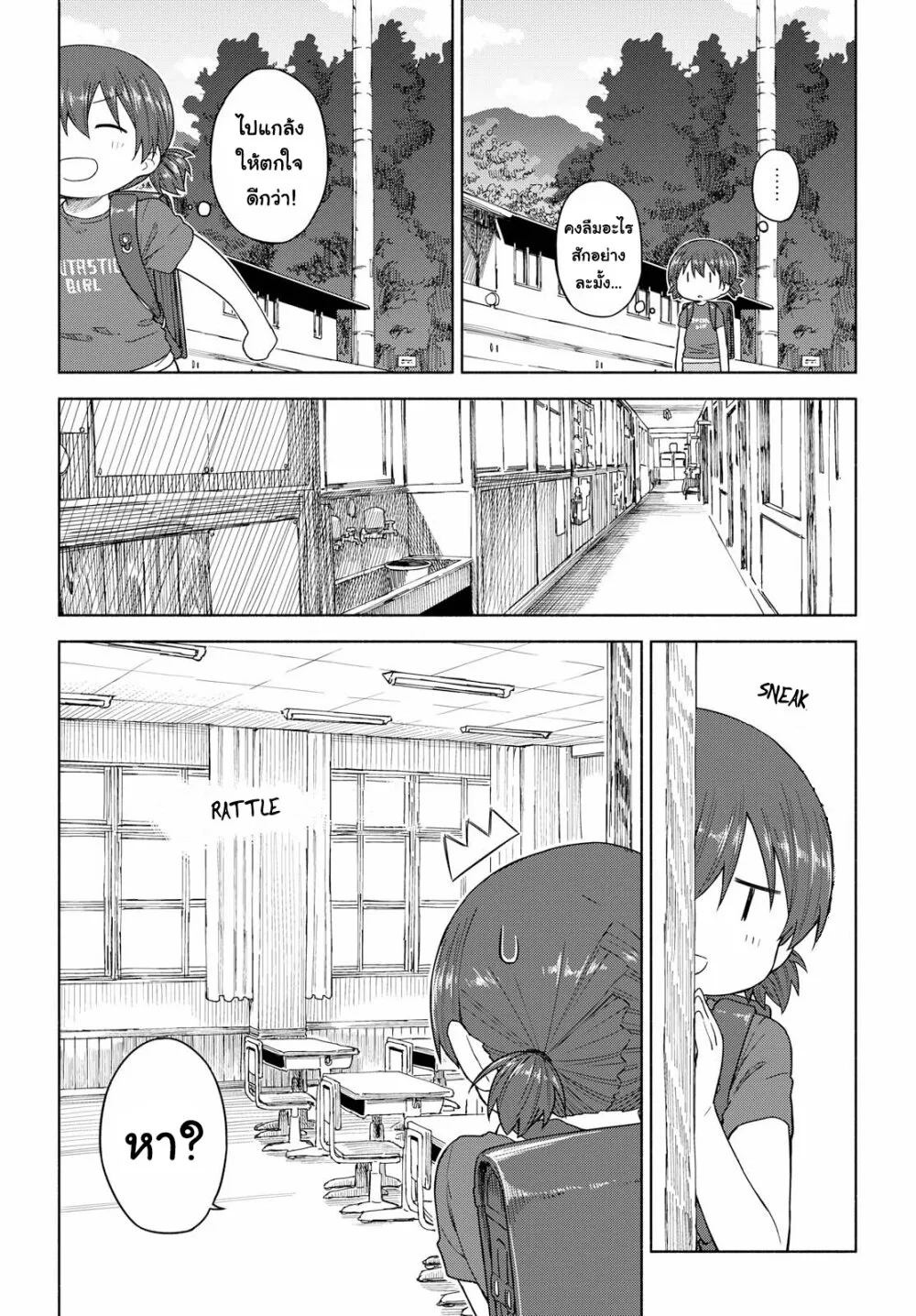 Tsurezure Biyori - หน้า 7